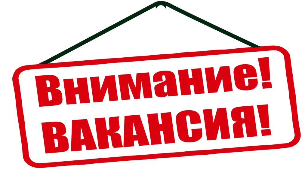 На постоянную работу в ФГБУ «Кубанская МИС» требуются: