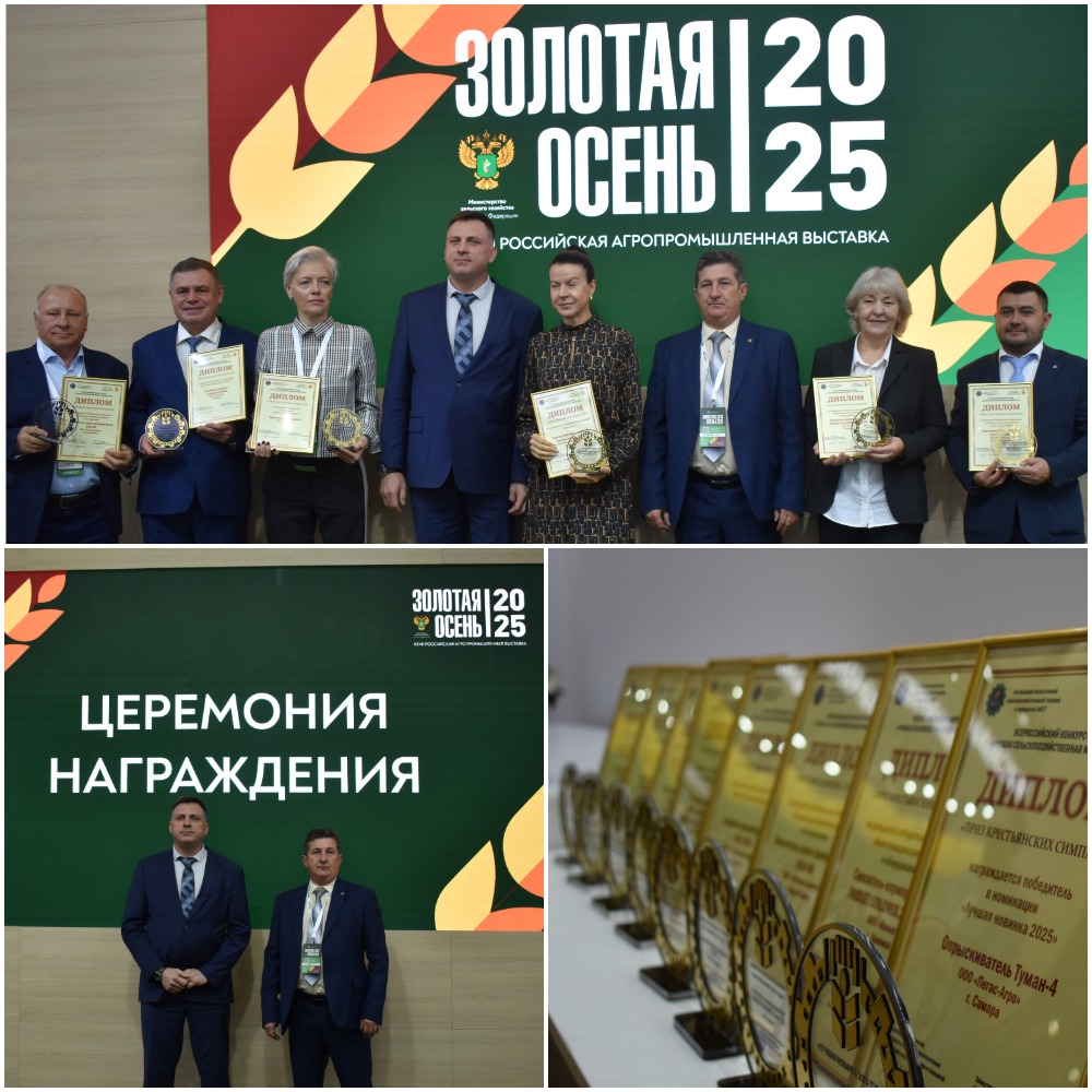 Состоялось торжественное награждение победителей открытого конкурса-опроса «Лучшая сельскохозяйственная машина 2025 года»